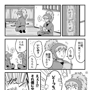 雷鉢漫画『飴』