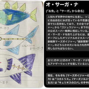 🎣オ・サーガ・ナ-13
