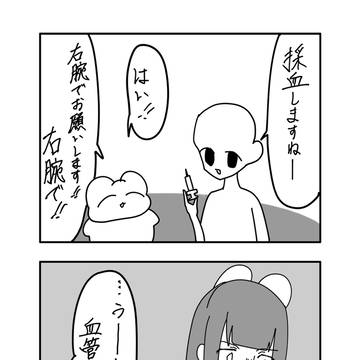 献血or注射