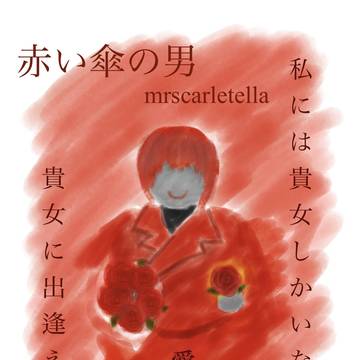 文字化化カフェと花言葉