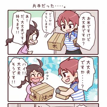 佐川のお姉さんと米
