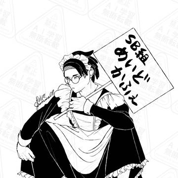 メイドの日
