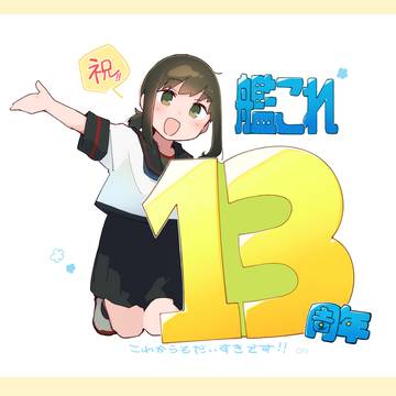 艦これまとめたのん44