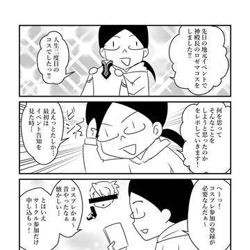コスプレレポ