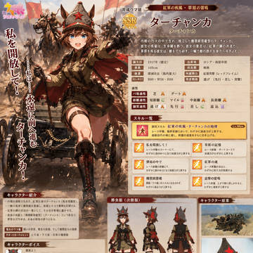 ウマ娘 ターチャンカ(Тача́нка)