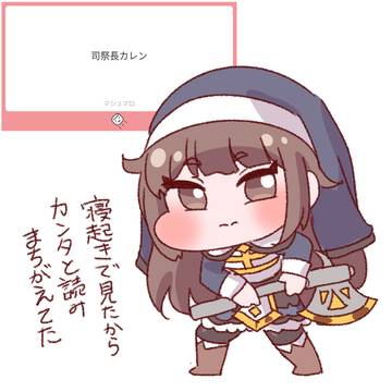 司祭長カレン