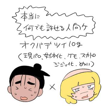 オクバデツイログ