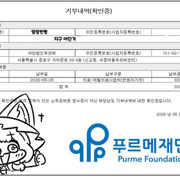 일페 판매수익에 일부는 기부했습니다.