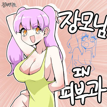 장모님 IN 피부과