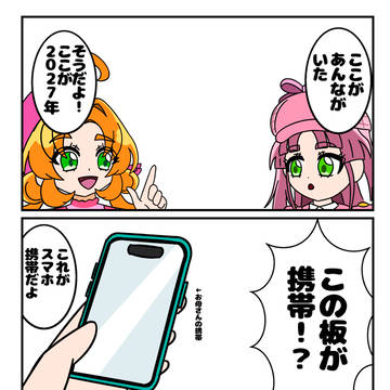 2027年にようこそ