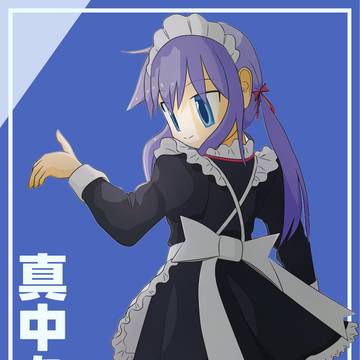 真中あお 2026〜birthday.