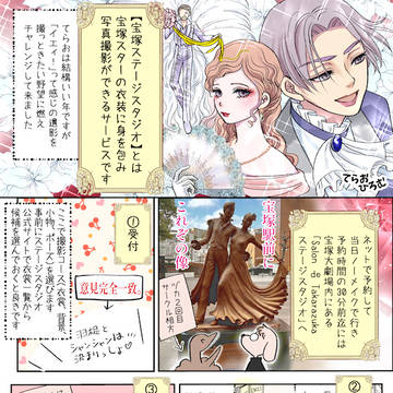 宝塚ステージスタジオ体験レポ