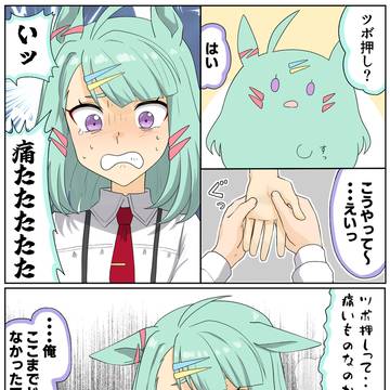 ツボ押し