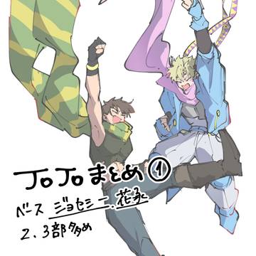 Joまとめ①