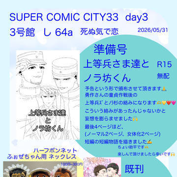 SUPER COMIC CITY33 お品書き