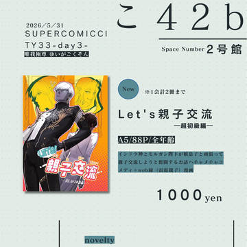 5/31スパコミお品書き
