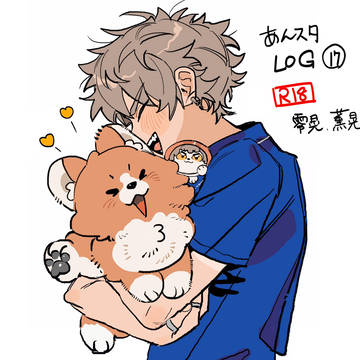【R18】あんスタログ⑰