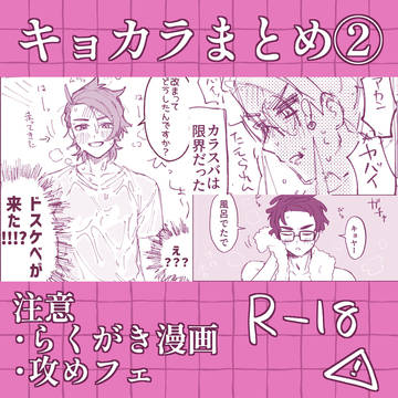キョカラまとめ②