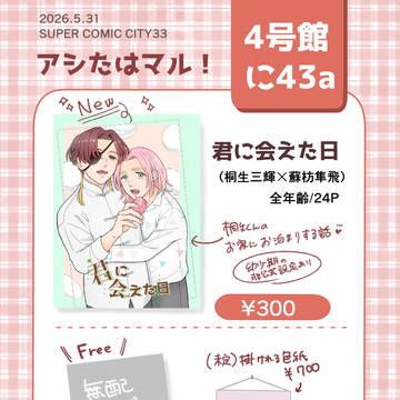 SUPER COMIC CITY 33 お品書き