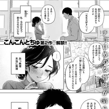 好きな人の目の前で ~ハメられエステ~ 前編