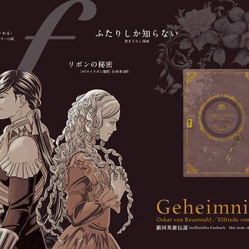 『Geheimnis 秘密』