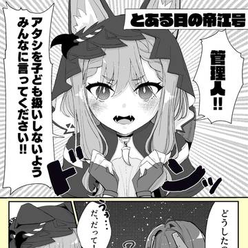 帝江号のロッシと管理人