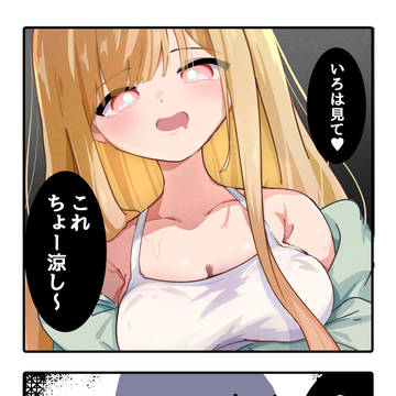 誘惑　8日目
