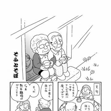 完全版そふとそぼ7巻より【残り香】