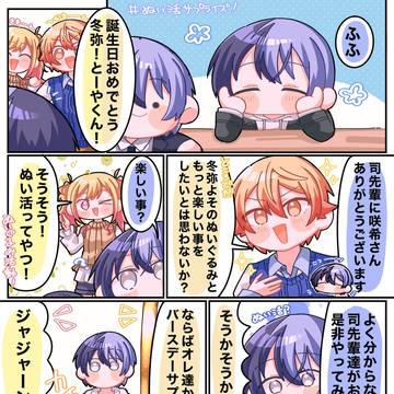 青柳冬弥誕生祭2026