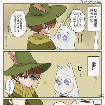きずあと【スナムー】