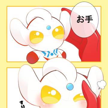お手