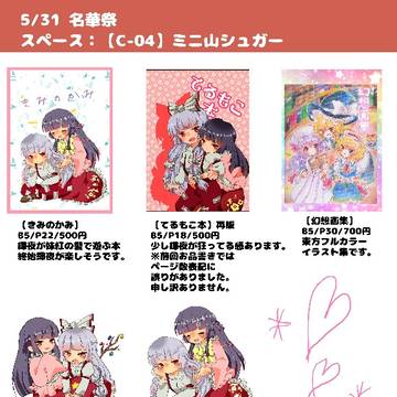 名華祭お品書き