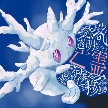 サニゴーン！
