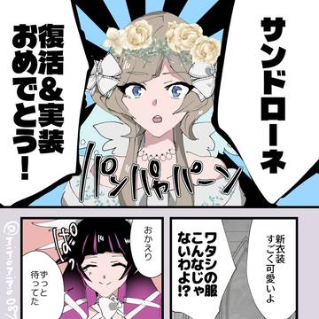 【コロサン】サンドローネちゃんおめでとう！