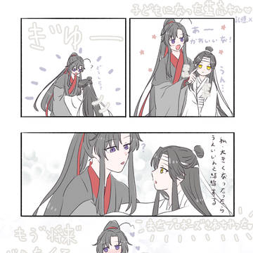 子どもになっちゃった～