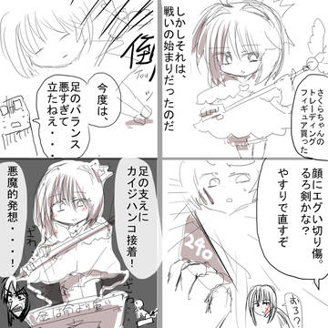 悪魔的さくらちゃん　ババロア日記45