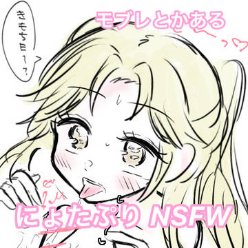 にょたぷり NSFW2