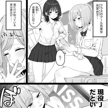 同級生むちむちグラドルにオナバレからのオナサポ①