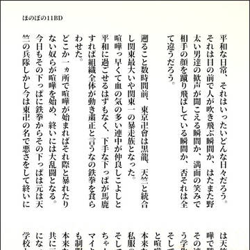 ほのぼの11BDのご飯なお話