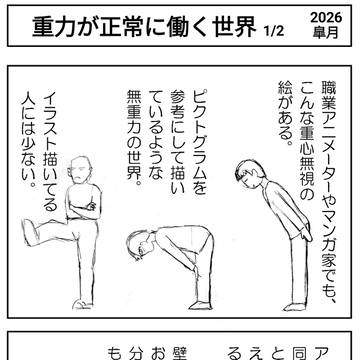 重力とか重心を考えてえがく