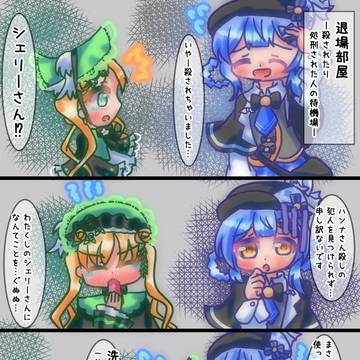 まのさば小ネタ「退場部屋」