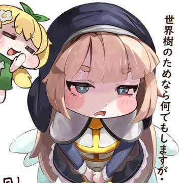 「素直になりなよ教主ちゃん」