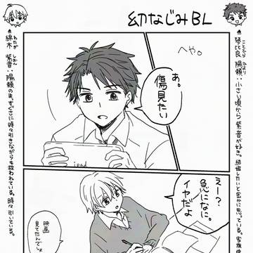 【創作BL】急に？