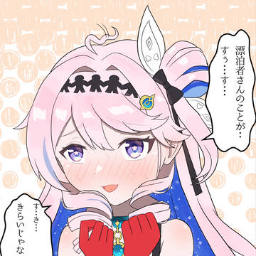 ダーニャとあいことば