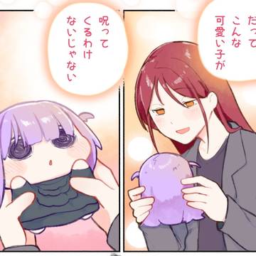『呪わない人形』