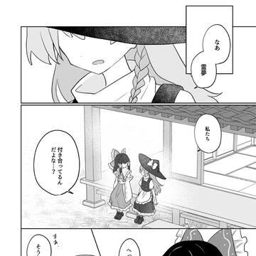 付き合ったレイマリがキスするまで(マリレイ)