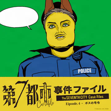 Episode.4 - ボスの号令