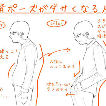 猫背ポーズがダサくなる人へ