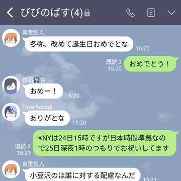 現地時間では前日だった冬弥の誕生日