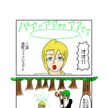 キングスソード　２話　港町フィッシュアイ